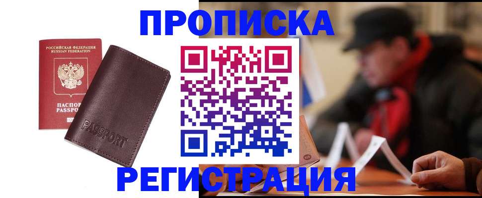 прописка для работы в Конаково