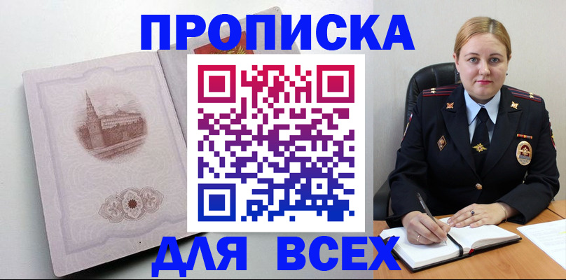 прописка штамп в Конаково